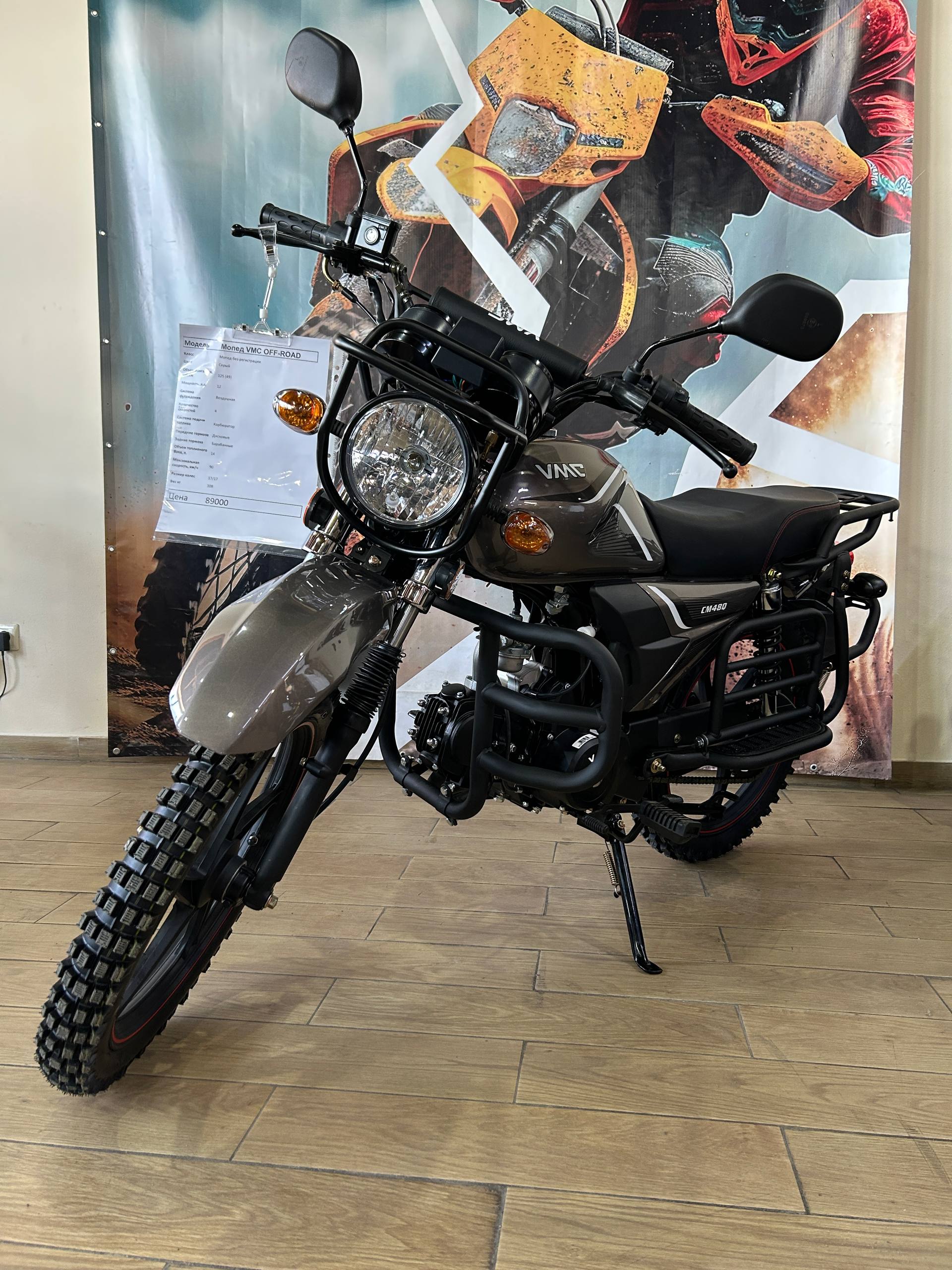 Мопед VMC RIVA OFF ROAD СЕРИЯ Y1250